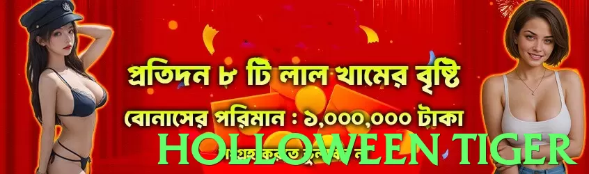 holloween tiger game app for Pakistan players - 3